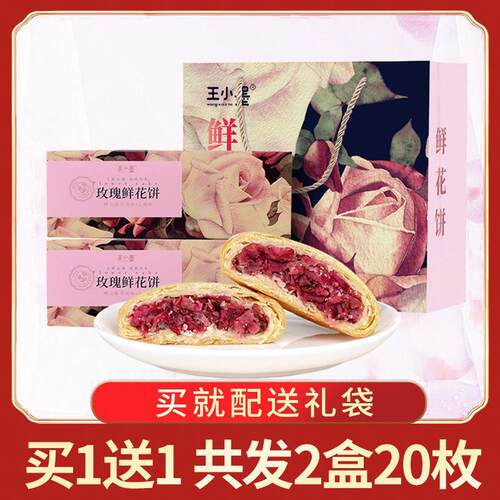 鲜花饼云南特产玫瑰饼过年礼盒春节礼送礼团购手工现烤糕点心零食