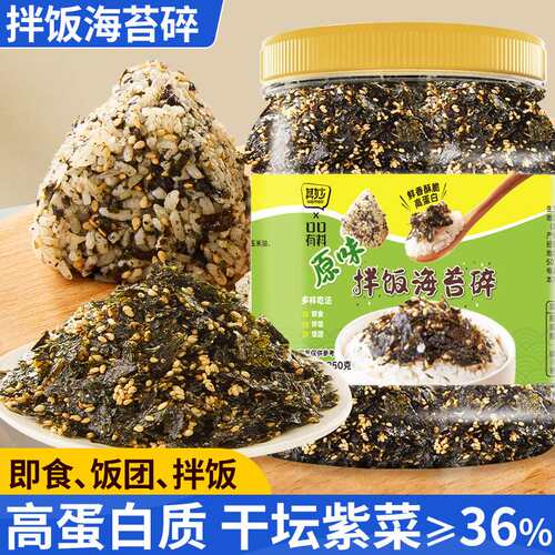 芝麻海苔碎拌饭料炒紫菜寿司饭团