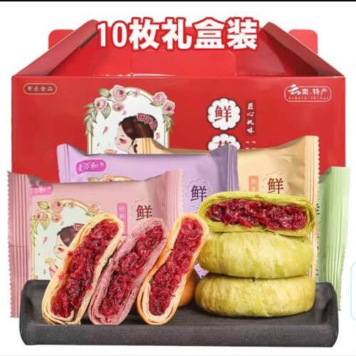麦万和玫瑰鲜花饼云南特产礼盒装