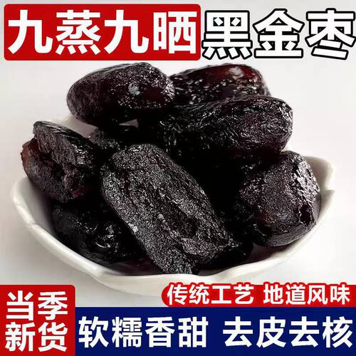 黑金枣九蒸九晒新疆灰枣即食蒸枣