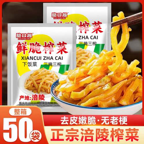 麻油榨菜清脆爽口特产重庆涪陵