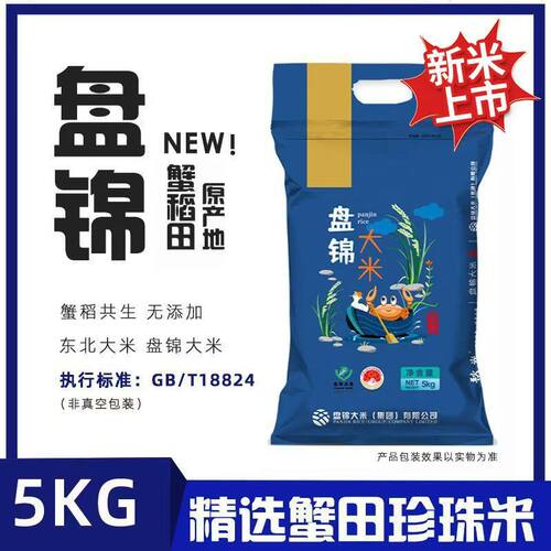 秋光米蟹田大米盘锦直批一件