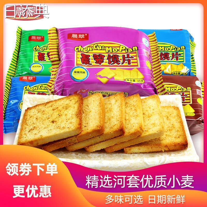 晨翠烤馍片烤膜锅巴烤馒头片饼干烤馍干馍丁儿童健身网红零食45g