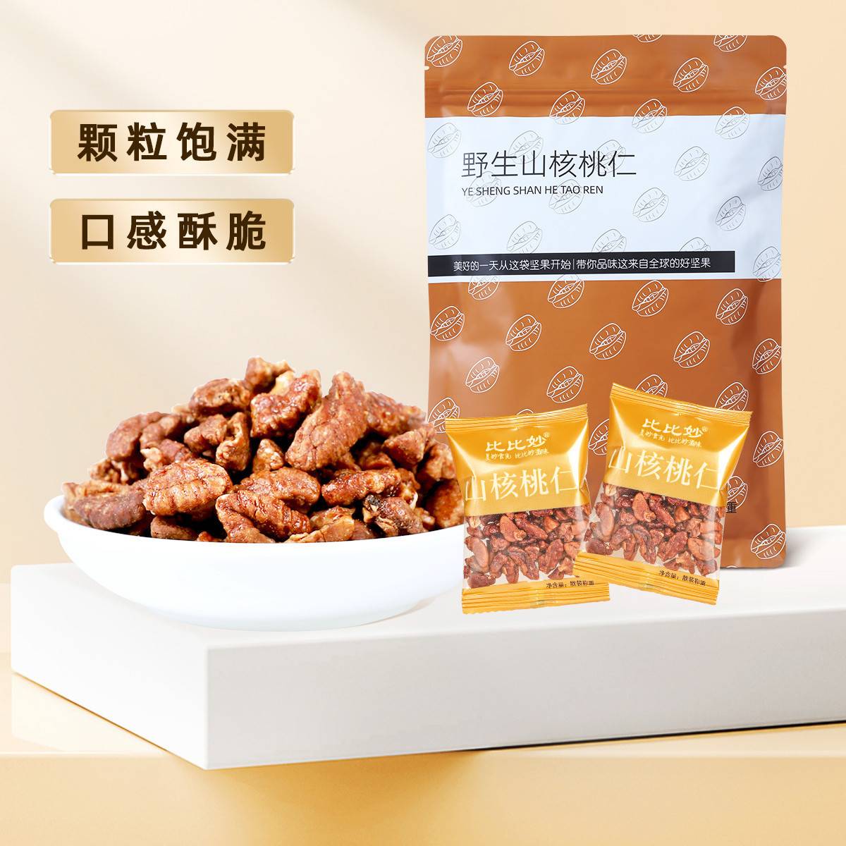 新货山核桃仁独立小包装干果核桃肉无添加剂零食坚果散装