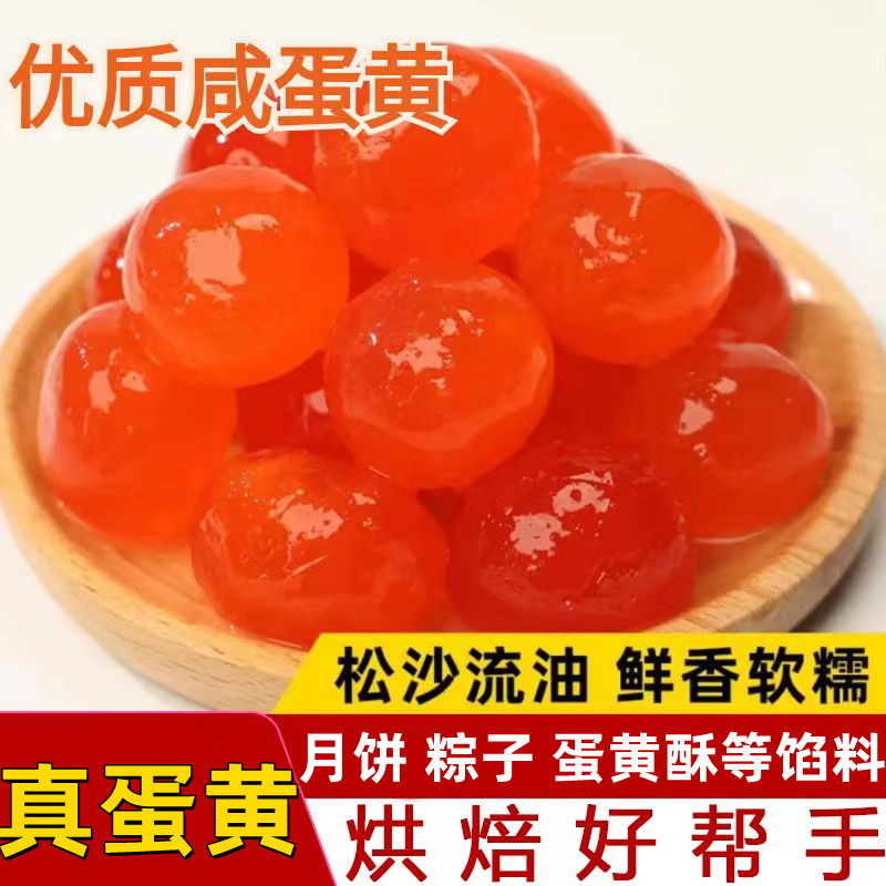 咸海鸭流油蛋黄酥包粽子月饼青团专用咸蛋黄粒商用烘焙馅料原材料
