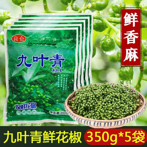 重庆江津特产保鲜花椒350g*5袋四川新鲜藤椒麻椒现采九叶青花椒