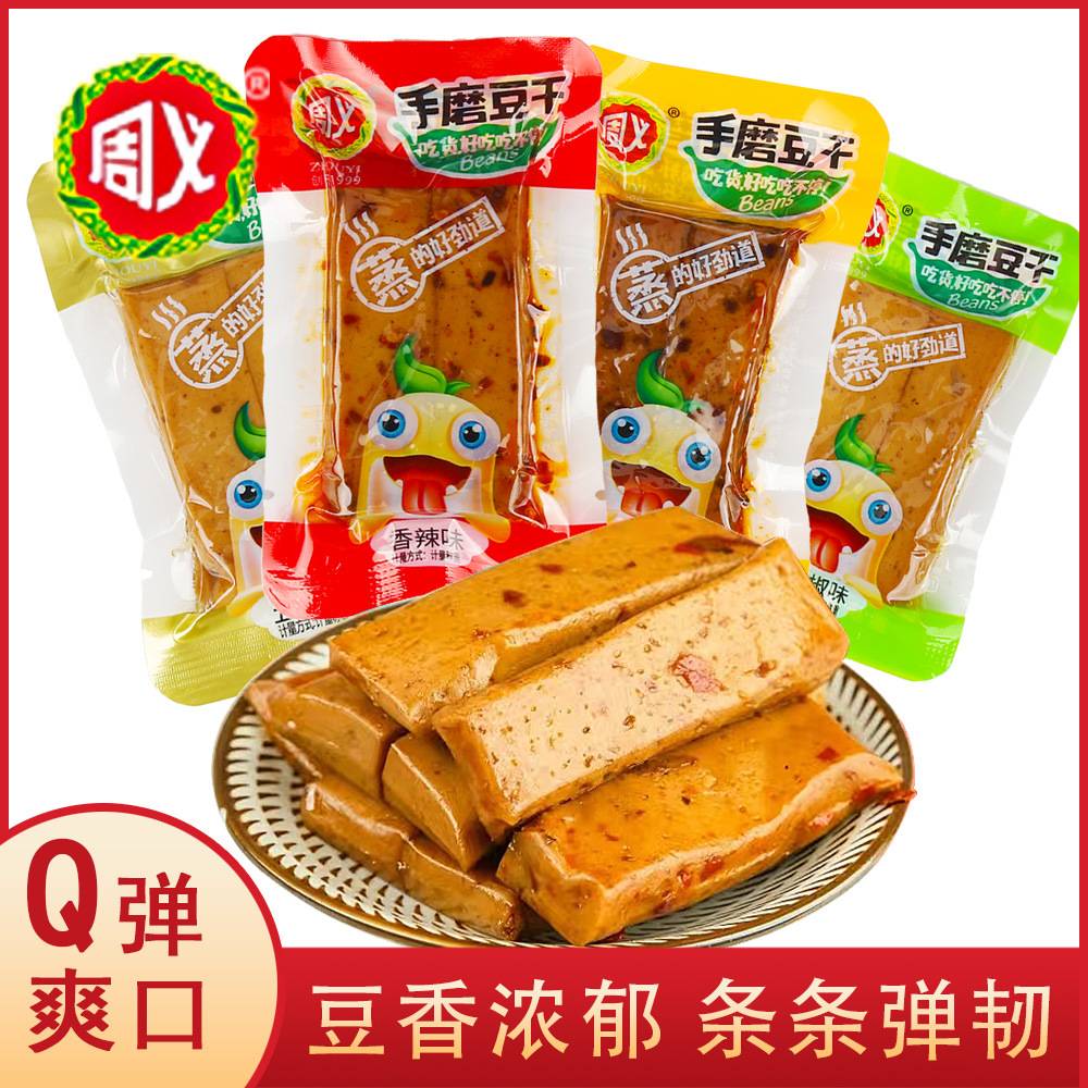周义豆干重庆特产手磨豆干多口味豆制品麻辣香辣休闲散装零食小吃
