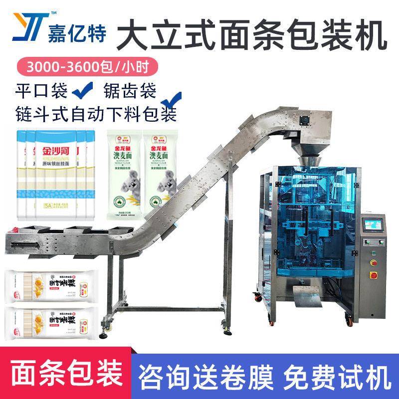 鲜面条挂面包装机立式称重面条包装机热干面手工拉面螺蛳粉包装机