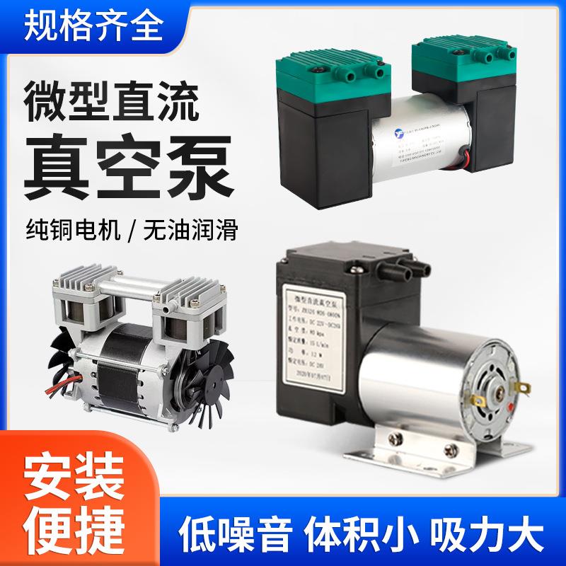 现货微型直流真空泵包装机美容仪电动隔膜泵迷你微型真空泵厂家