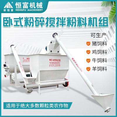 恒富机械卧式粉碎搅拌粉料机组布局多样化个体养殖户适用