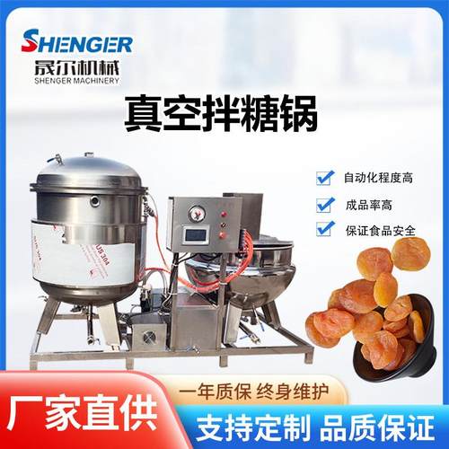 全自动商用青枣浸糖锅糖姜片真空浸糖灌阿胶枣化糖浸糖一体设备