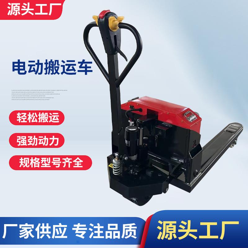 电动地牛叉车液压搬运车2吨全电动升降托盘车吨半电动液压拖车