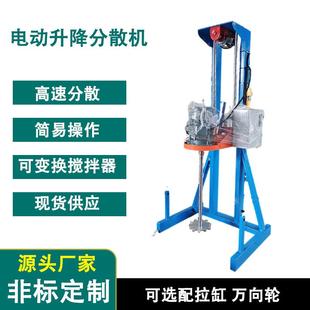 厂供应1吨白乳胶分散机结构胶升降搅拌机涂布3KW防爆分散机设备