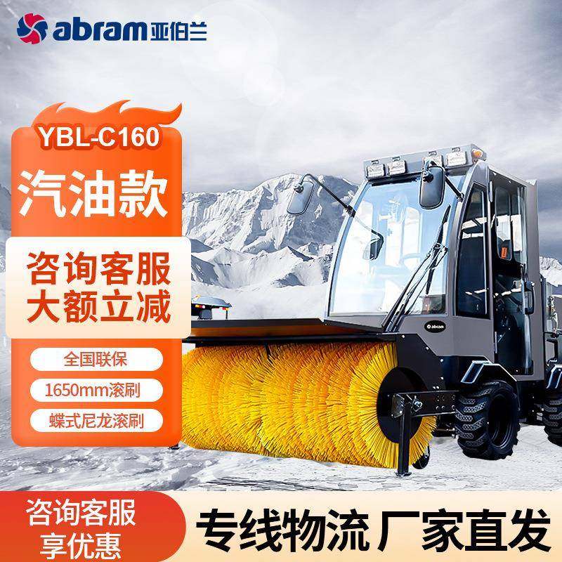 YBL-C160工业商用驾驶扫雪机市政环卫道路清雪铲雪抛雪堆雪,五金/工具,环卫车/保洁车/清扫车,淘宝优惠券,粉丝福利购,淘宝优惠卷