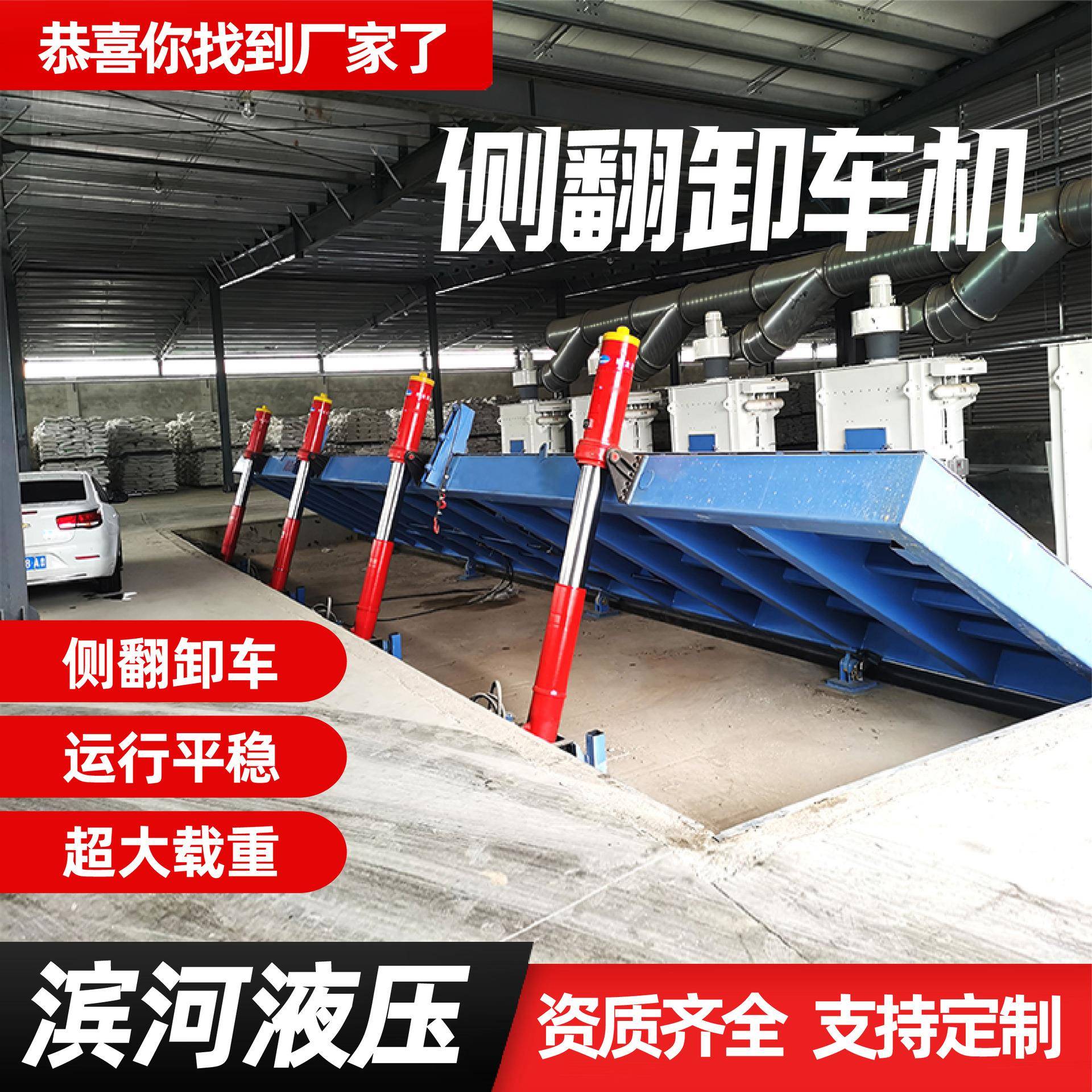济南液压翻板卸车平台厂家80吨100煤炭粮食半挂车自动侧翻卸车机