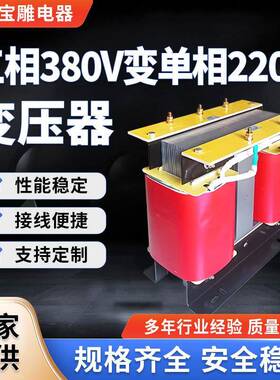 SBK三相变单相变压器660V440V380220V-10KVA三相电转二相电变压器