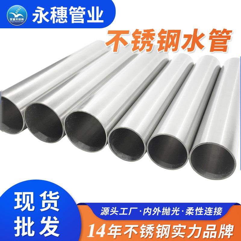 佛山304不锈钢水管316不锈钢管不锈钢圆管不锈钢给水管水管管件厂