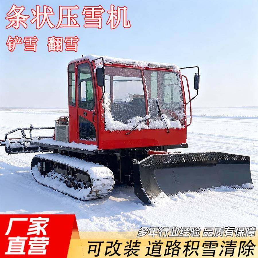 大型履带车式道路推雪铲清雪车滑雪场压雪机前置雪铲装载机推雪铲,搬运/仓储/物流设备,其他起重搬运设备,淘宝优惠券,粉丝福利购,淘宝优惠卷