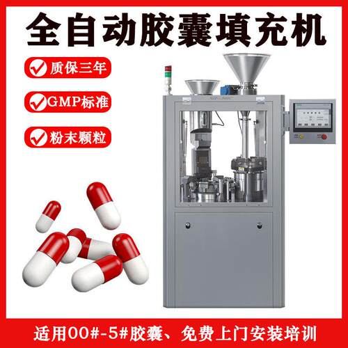 全自动空心胶囊填充机中西粉末灌装机硬胶囊自动充填机自动剔废