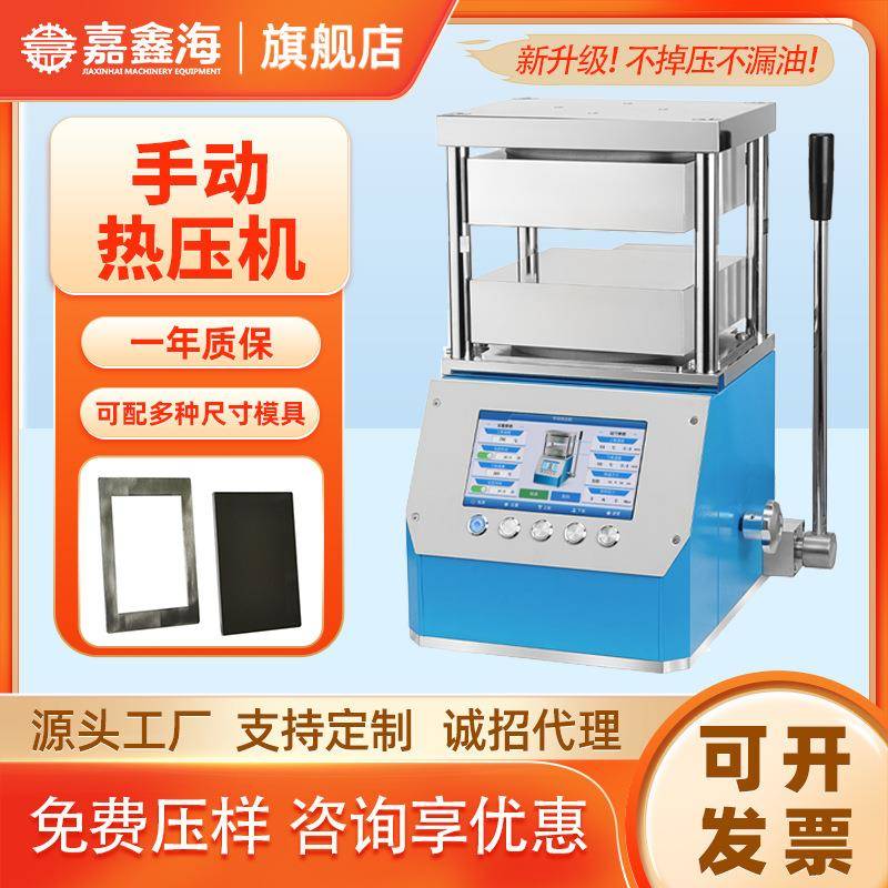JPC-600D300度手动双平板电加热一体压片机200X200双平板热压机