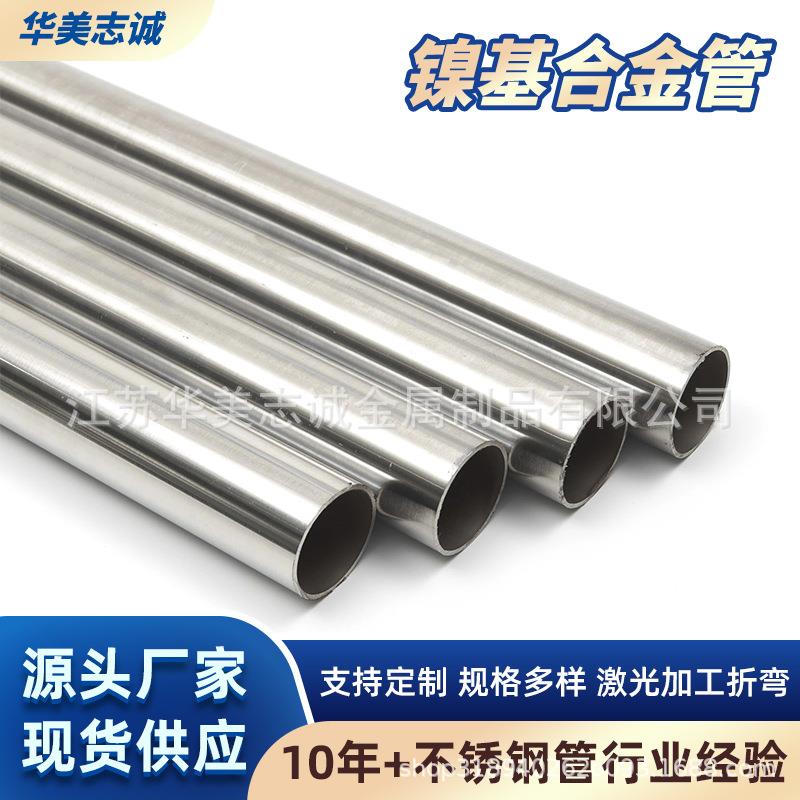 厂家Inconel718高温镍基合金管材厚壁管切割规格齐全圆管