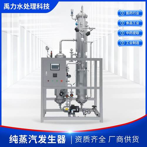 LCZ型立式纯蒸汽发生器工业蒸汽加热取纯蒸汽全自动设备制药厂用