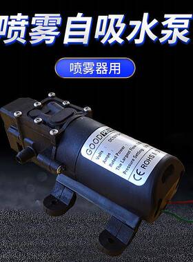家用自吸水泵12V60W智能隔膜泵喷雾浇水回流泵四分降温喷淋浇花器