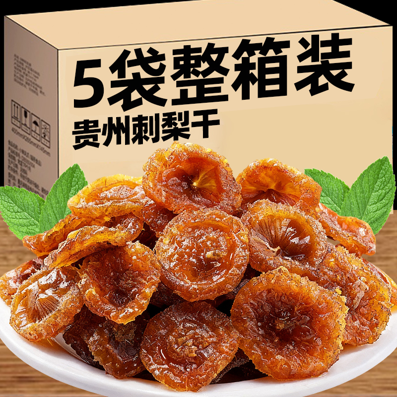 刺梨干果脯蜜饯贵州土特产野特生果干年货级酸甜休闲小吃零食过年