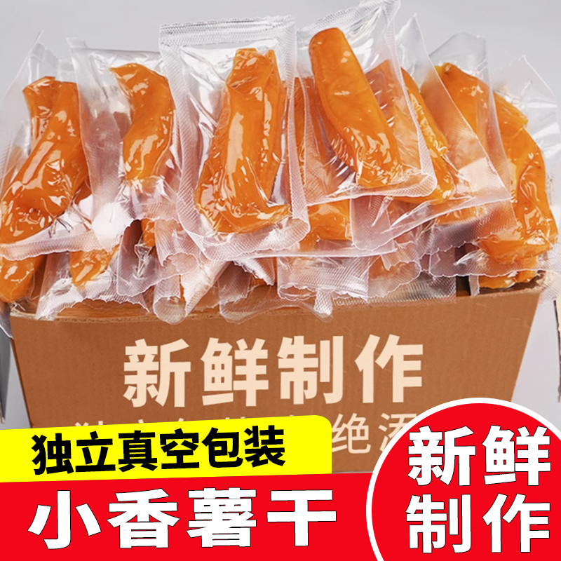 小香薯干软糯农家自制倒蒸红薯干