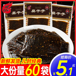 飞旺臭干子辣条90回忆儿时怀旧小零食小吃休闲食品辣片大全大礼包