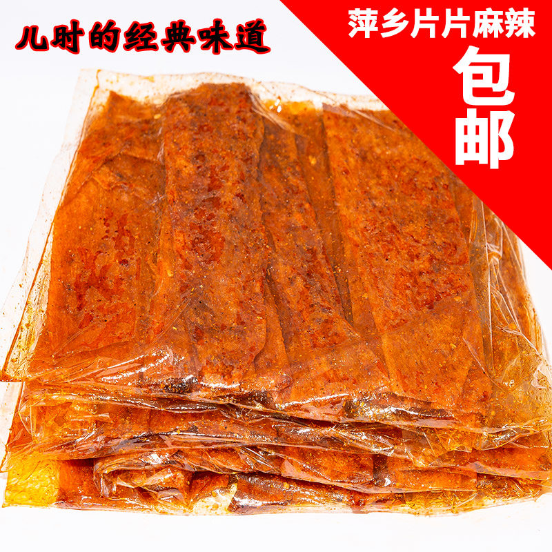 江西特产萍乡辣片辣条手工老式麻辣小零食儿时经典90回忆怀旧豆皮