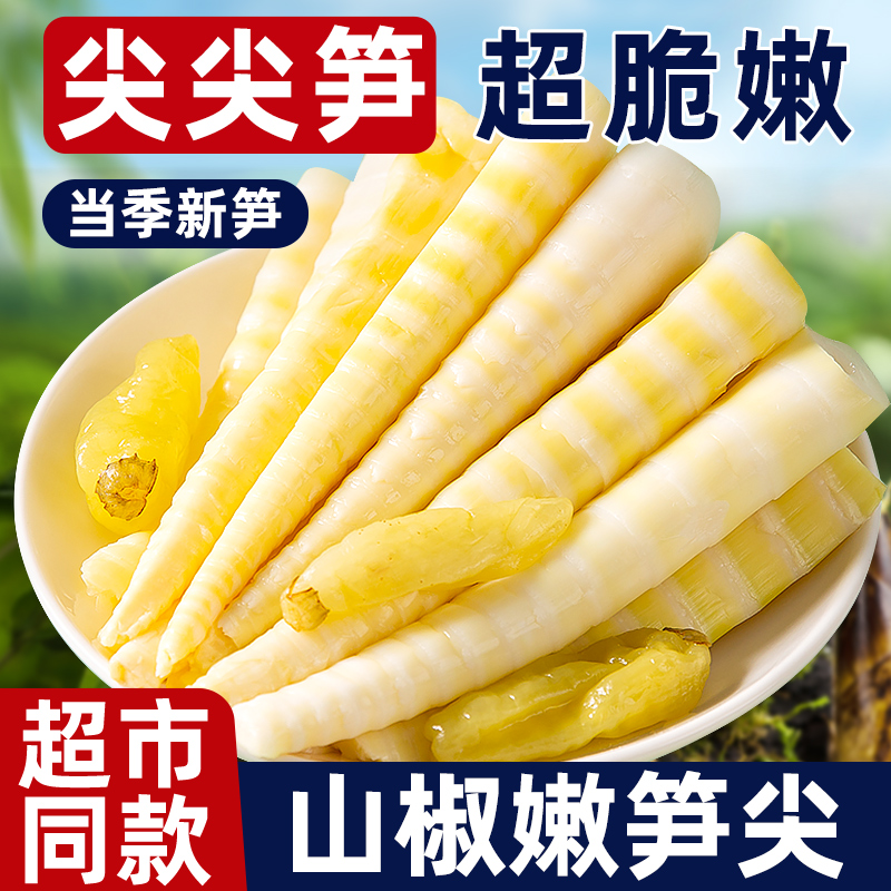 过年年货酸辣笋尖泡椒竹笋脆笋小包装小零食开袋即食袋装笋干批发