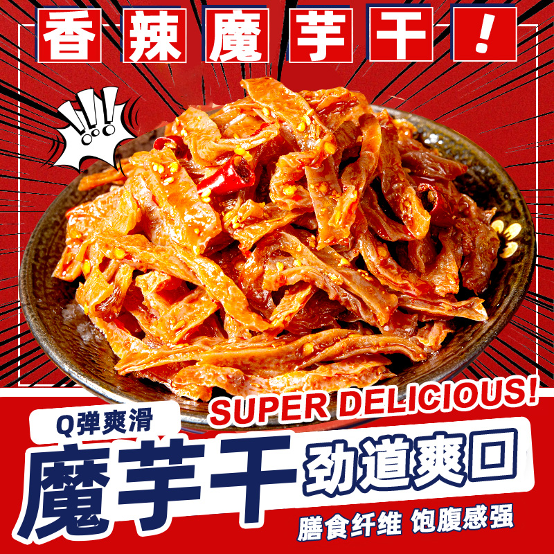 湖南特产魔芋干网红爆款香辣魔芋丝辣条麻辣解馋零食休闲小吃食品