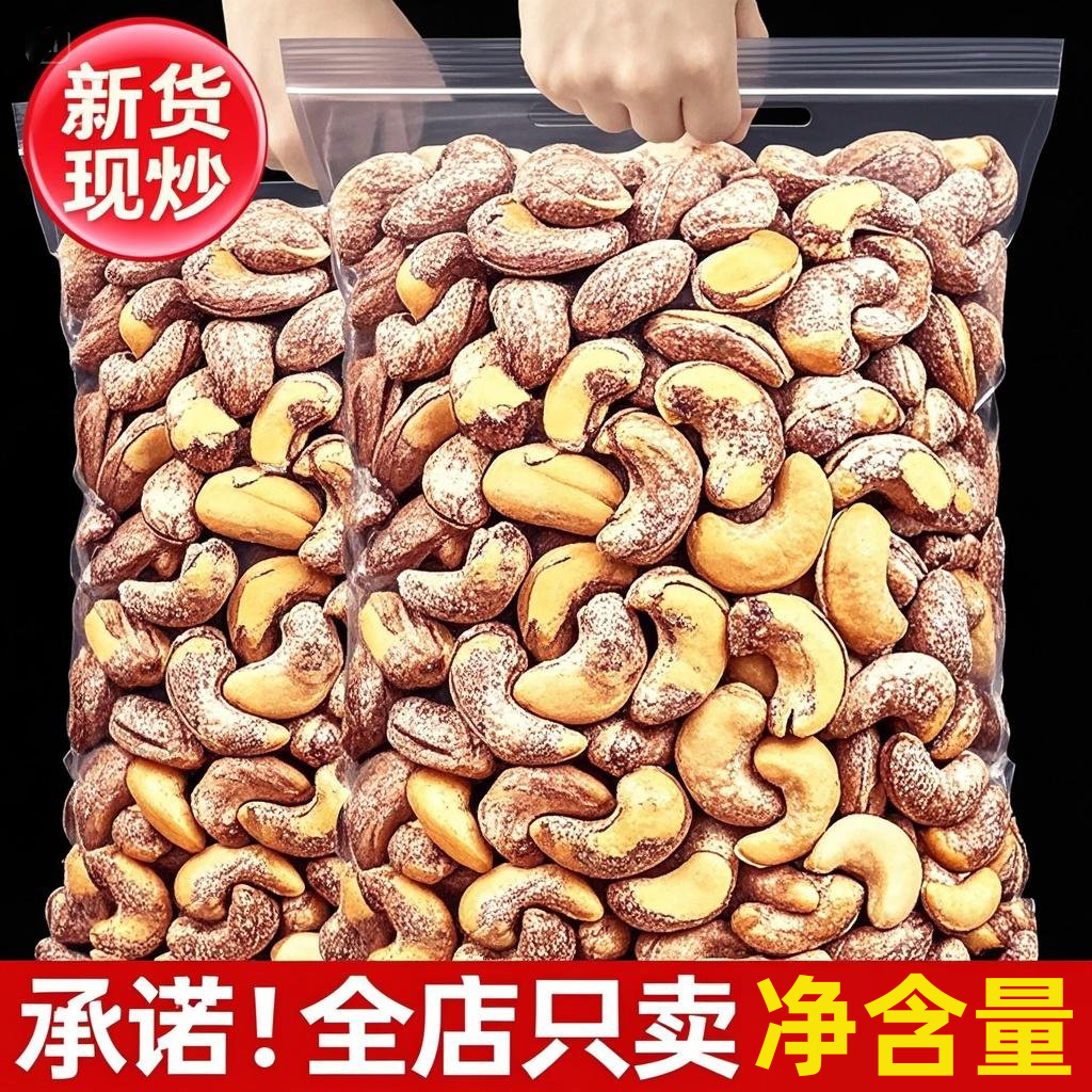 帶皮鹽焗炭燒紫皮腰果