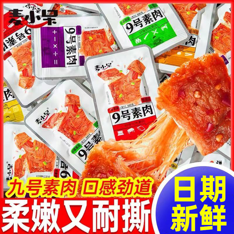 9号素非油炸健康豆制品麦小呆