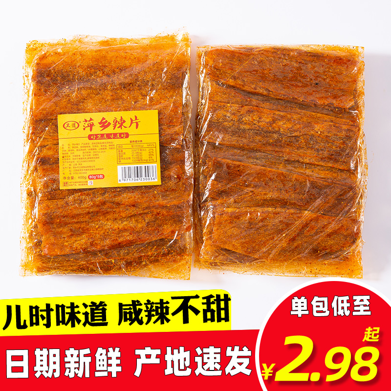 江西特产萍乡辣片零食麻辣儿时经典怀旧大辣片小吃休闲食品大礼包_猫刻食品专营店_零食/坚果/特产-第1张图片-提都小院