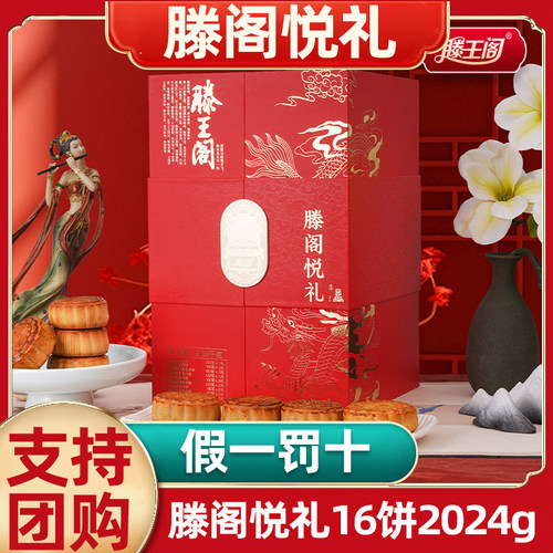 滕王阁滕阁悦礼2040克中秋