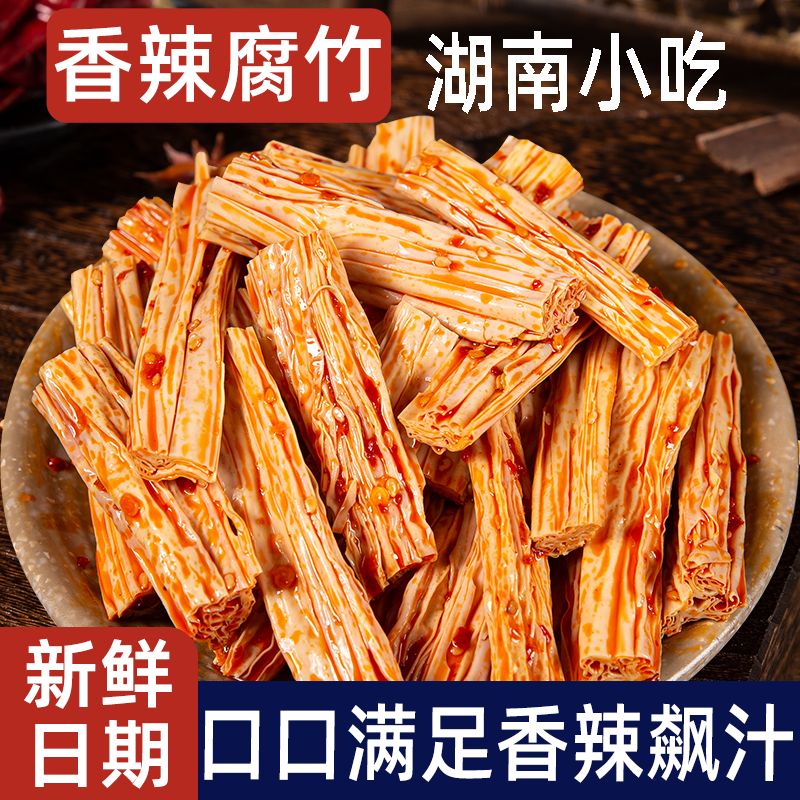 爆款香辣腐竹麻辣味特产休闲小吃