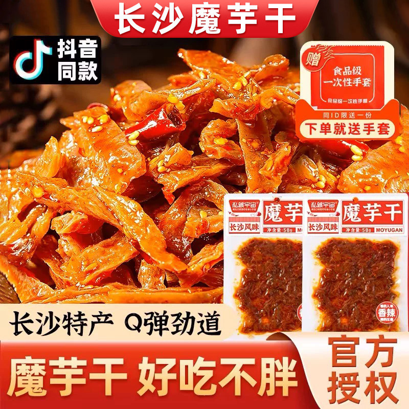 长沙魔芋干湖南特产香辣魔芋干麻辣素毛肚辣条爆辣零食解馋魔芋爽
