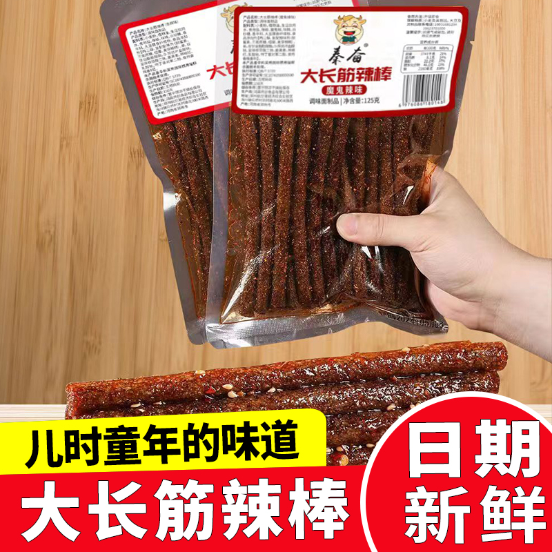 大长筋香辣辣条儿时解馋怀旧童年