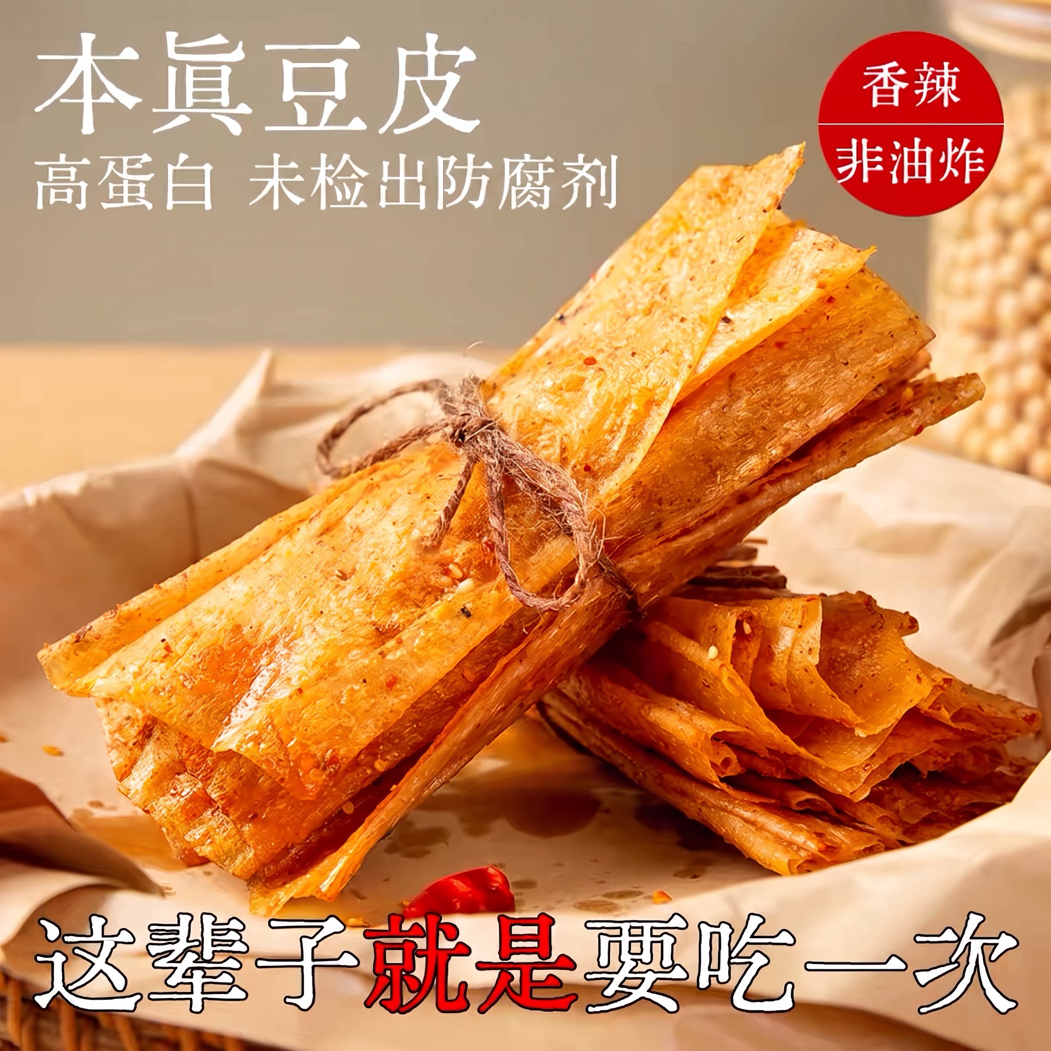 豆皮辣条手撕老式辣片90回忆儿时怀旧童年解馋宝妈可吃休闲小零食