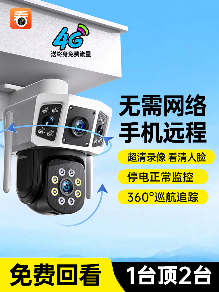 看护家360度全景监控器无线家用手机远程室外超清三画面4G摄像头