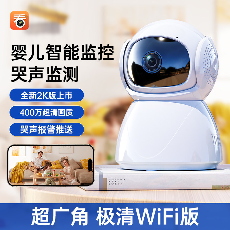 智能婴儿监护器哭声检测宝宝看护WIFI监控摄像头家用婴儿床监控,电子/电工,家用网络摄像头,淘宝优惠券,粉丝福利购,淘宝优惠卷