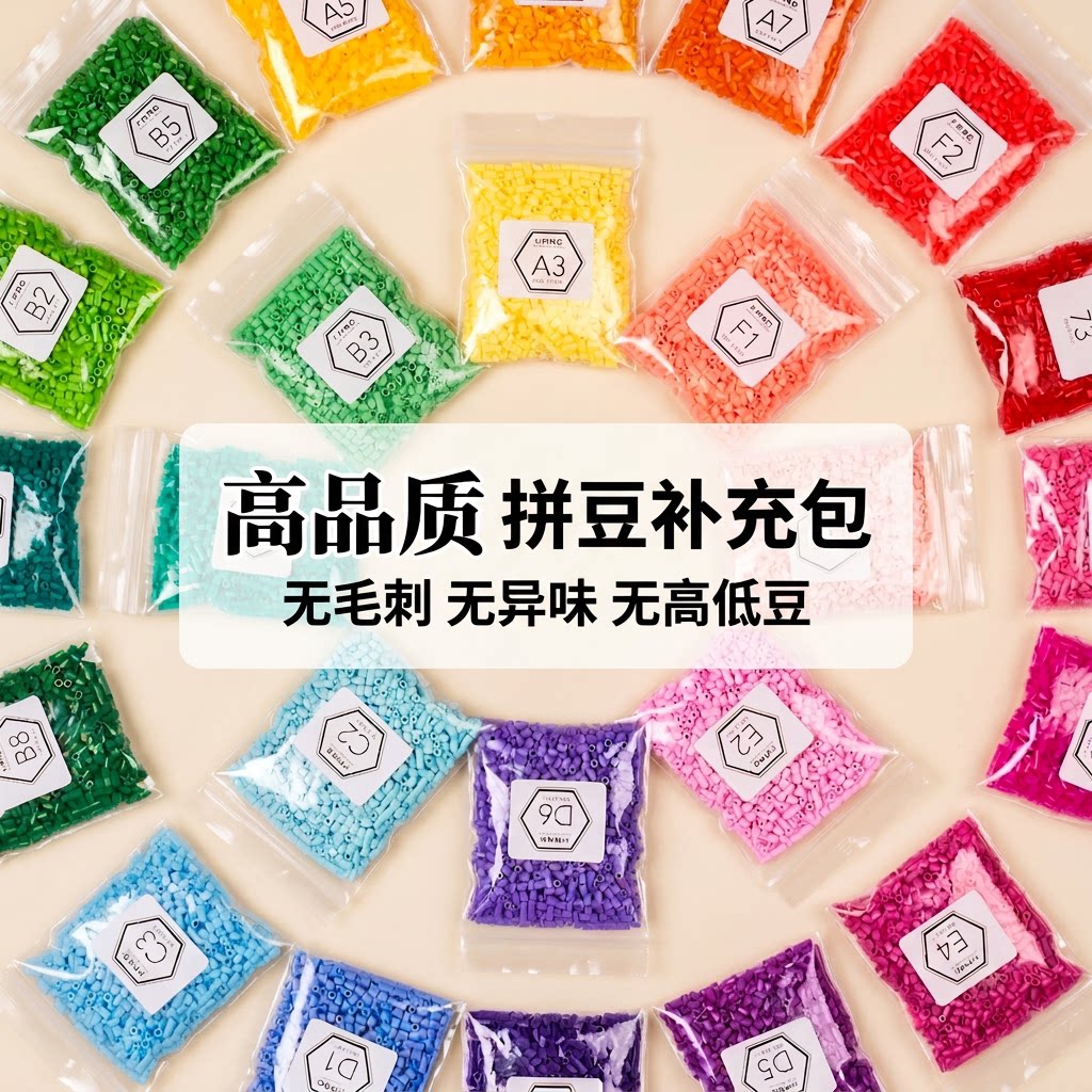 mard家拼豆补充包拼豆221色全套图片