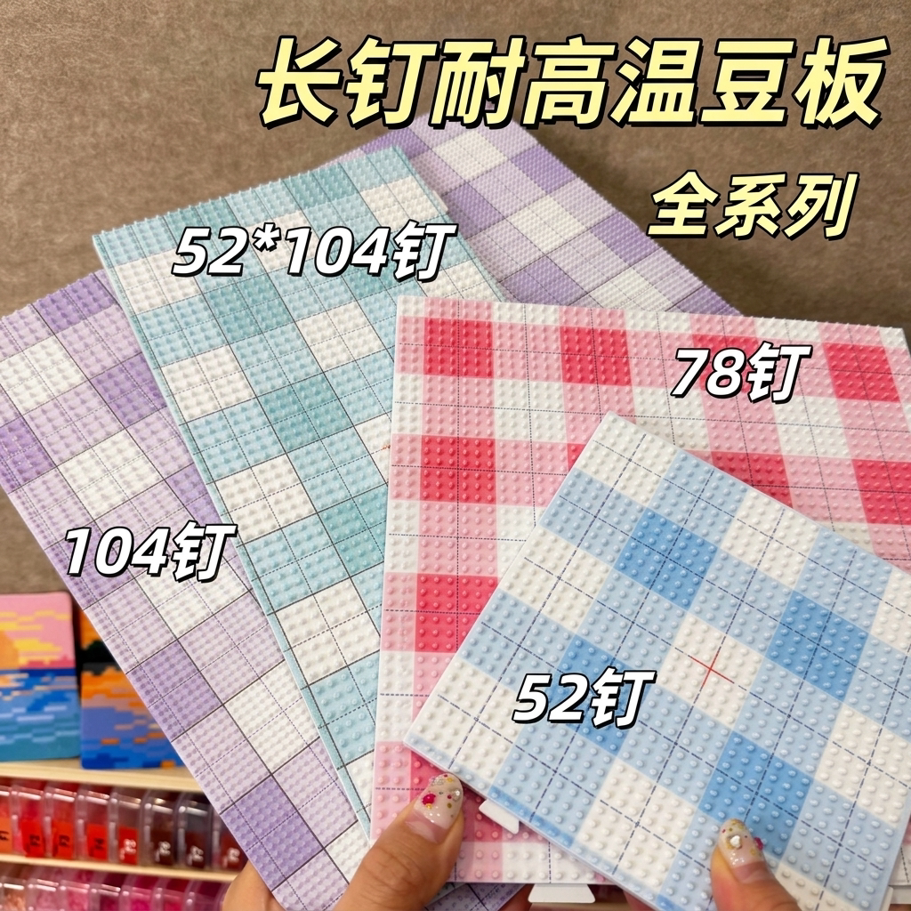 拼豆工具专用工具52钉耐高温2.6