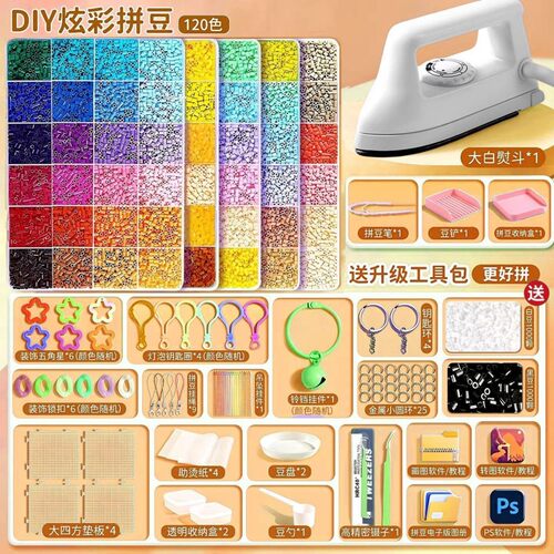 拼豆豆手工diy全套立体融合豆