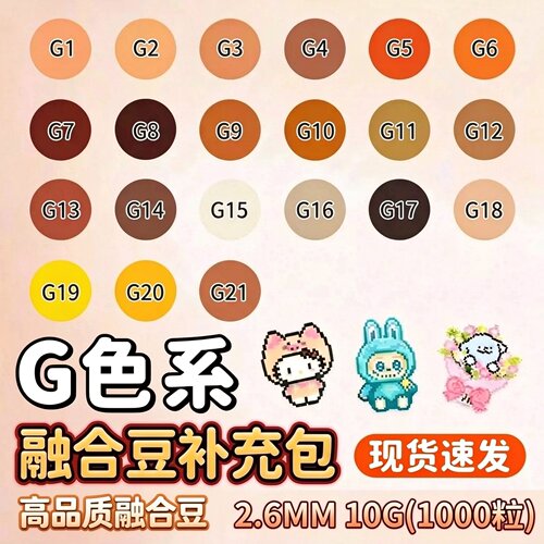 mard融合拼豆补充包全套G色系