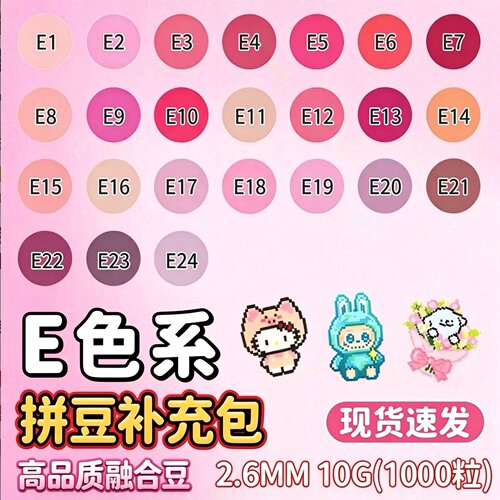 mard融合拼豆补充包全套E色系