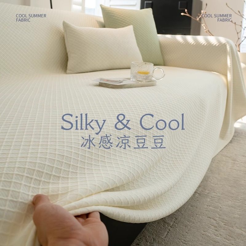 2025夏季新款凉感冰丝凉豆豆沙发盖布一整张防尘防滑沙发套罩坐垫,居家布艺,沙发垫,淘宝优惠券,粉丝福利购,淘宝优惠卷