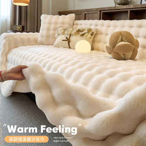 兔兔绒秋冬加厚沙发盖布
